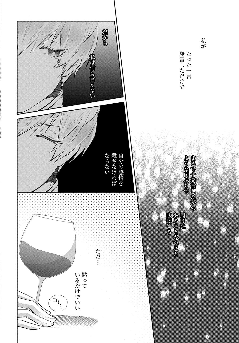Hakushaku Reijou to Kishi Koushaku to Okashi na Kankei - Chapter 7 - Page 6